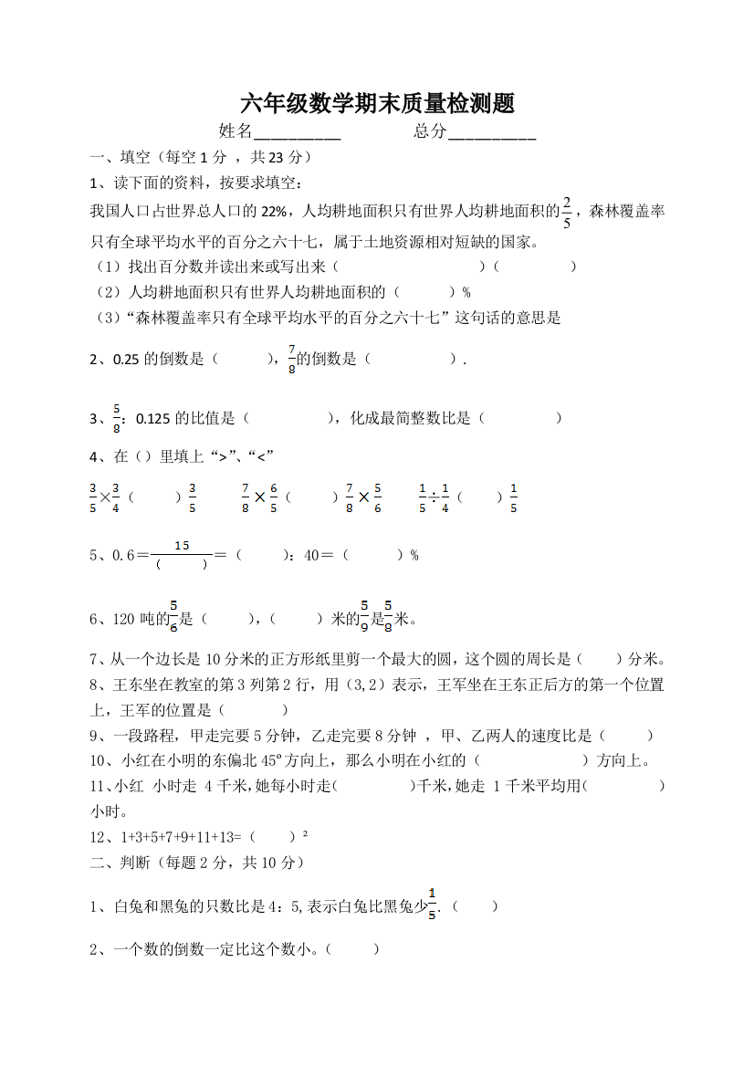 六年级上数学期末质量检测题全能练考人教新课标版无答案