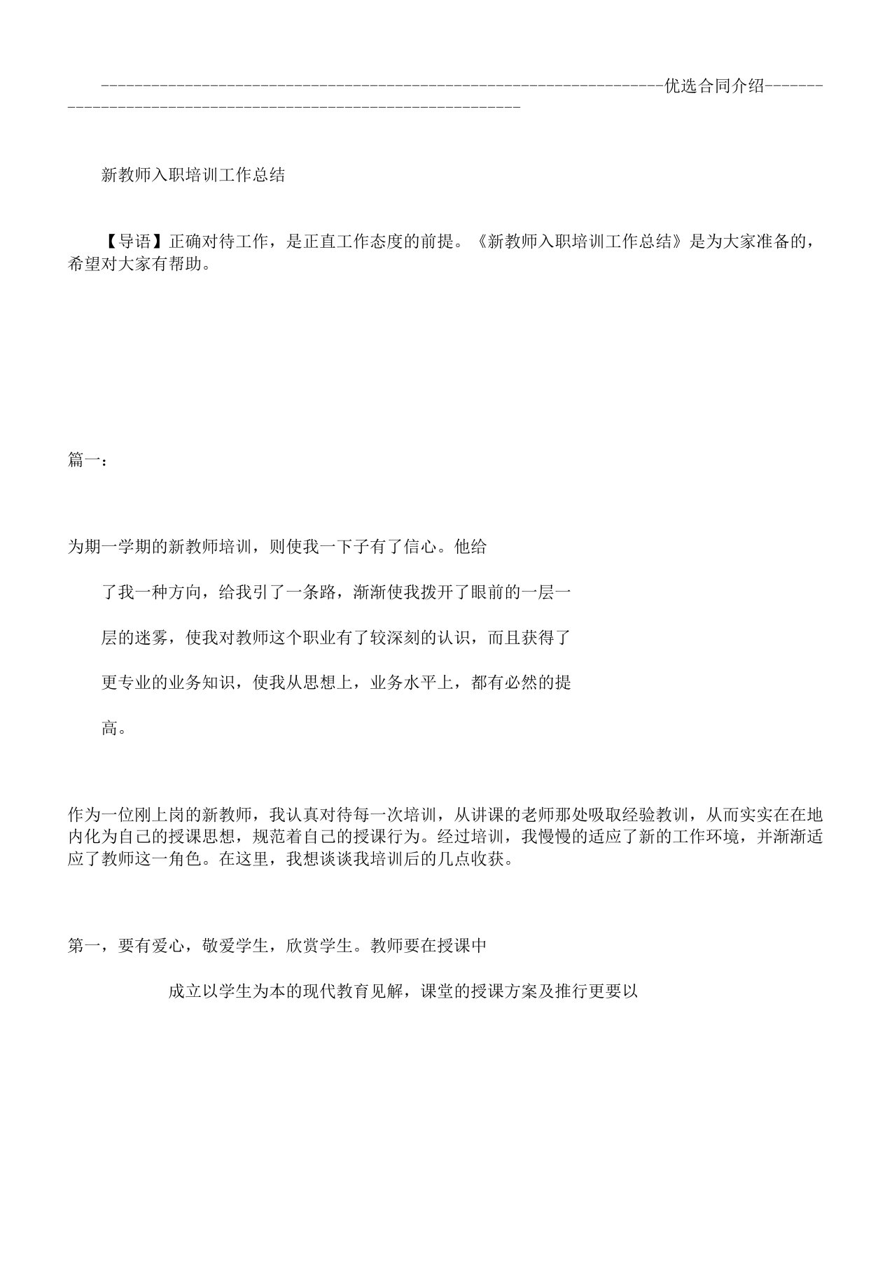 新教师入职培训工作计划