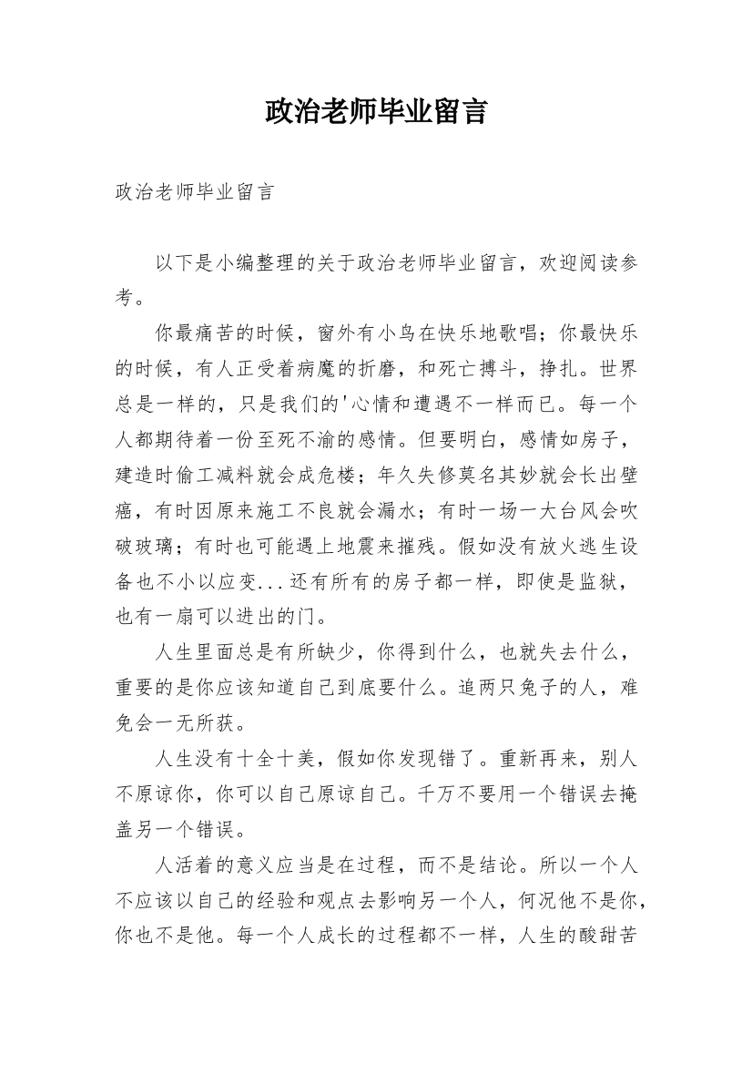 政治老师毕业留言