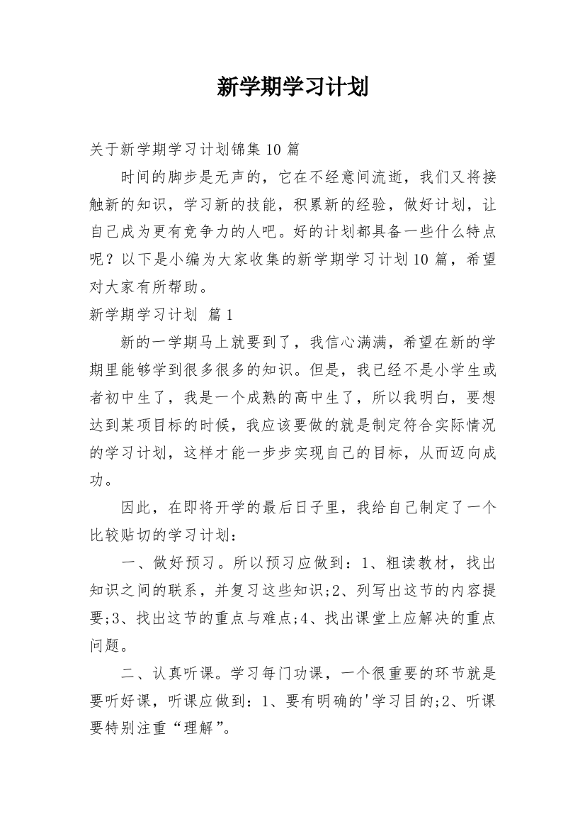 新学期学习计划_163