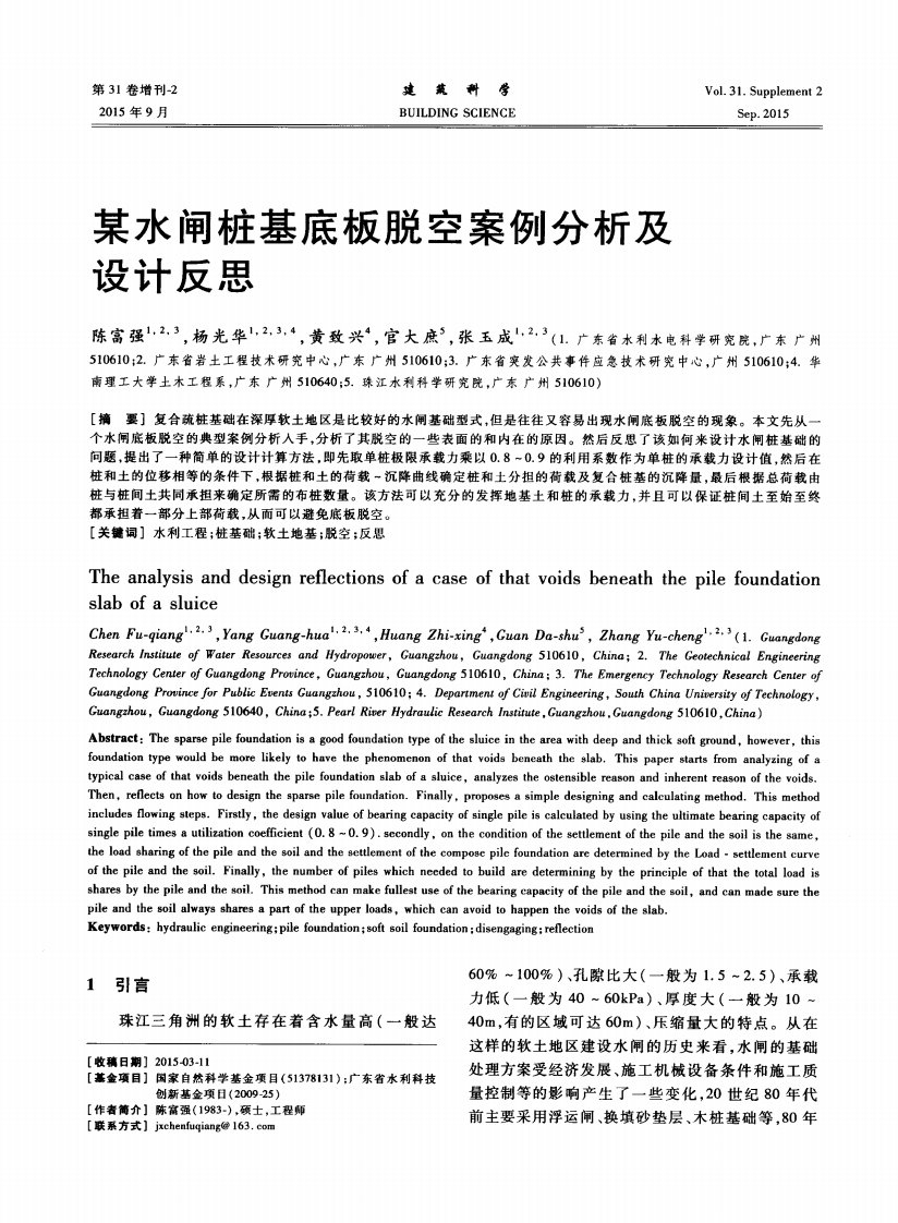 某水闸桩基底板脱空案例分析及设计反思