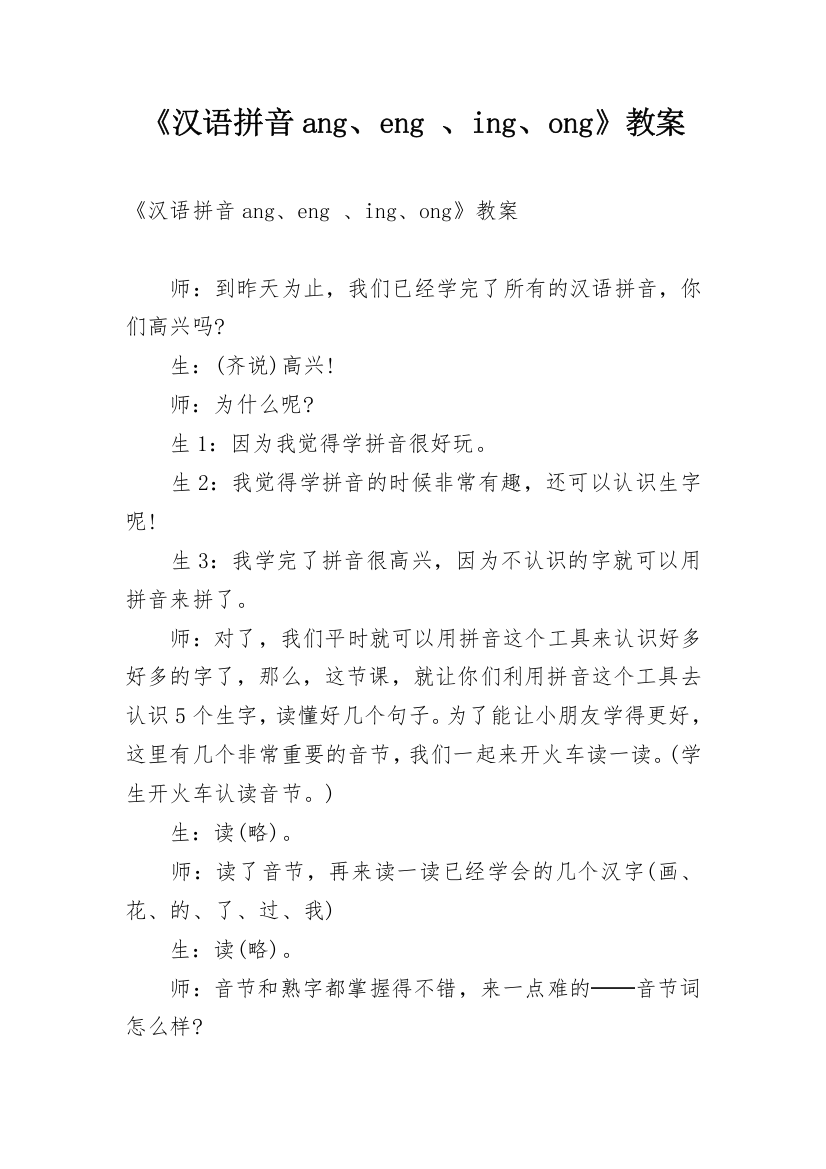 《汉语拼音ang、eng