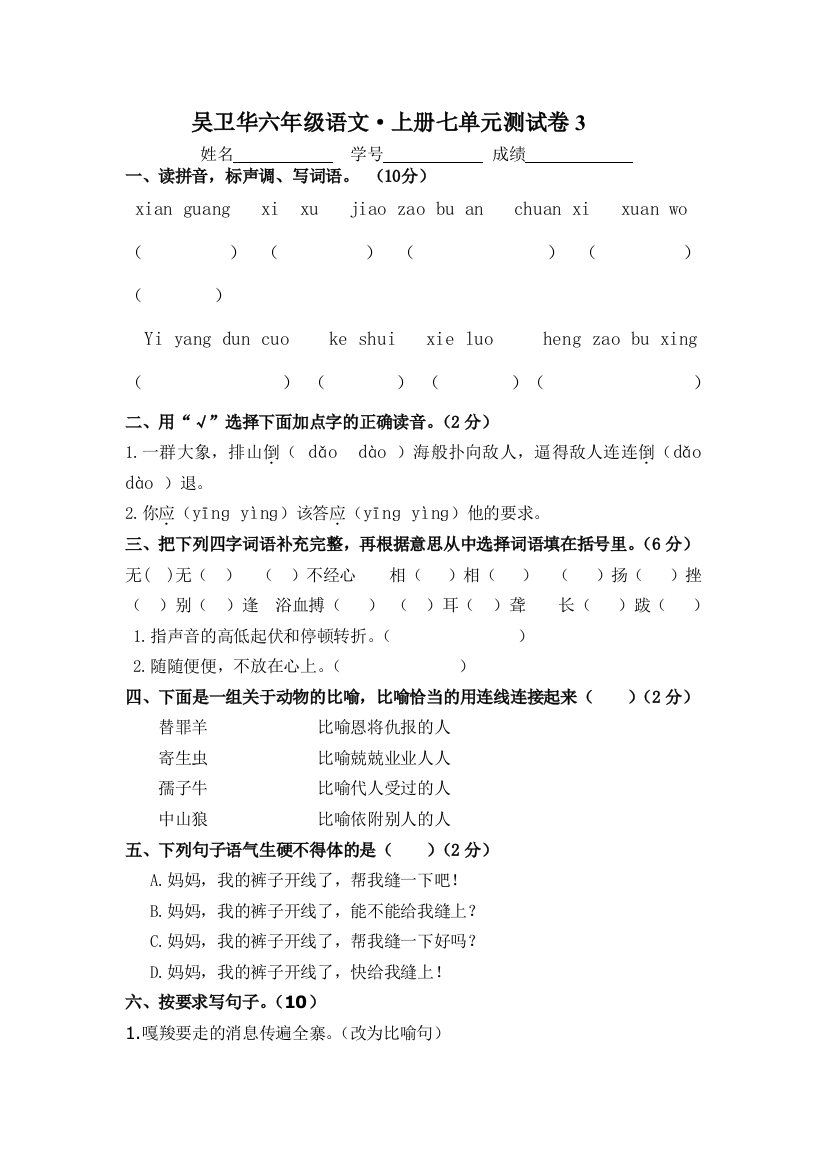 吴卫华六年级上册测卷(七)3