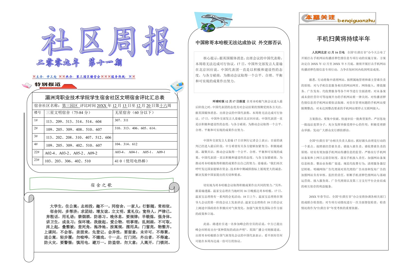 表格模板-湄洲湾职业技术学院学生宿舍社区文明宿舍评比汇总表