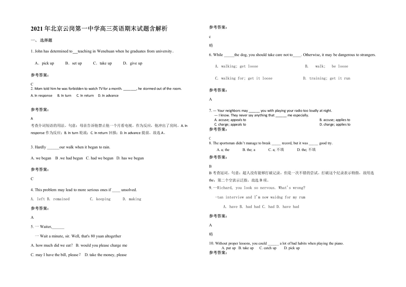 2021年北京云岗第一中学高三英语期末试题含解析