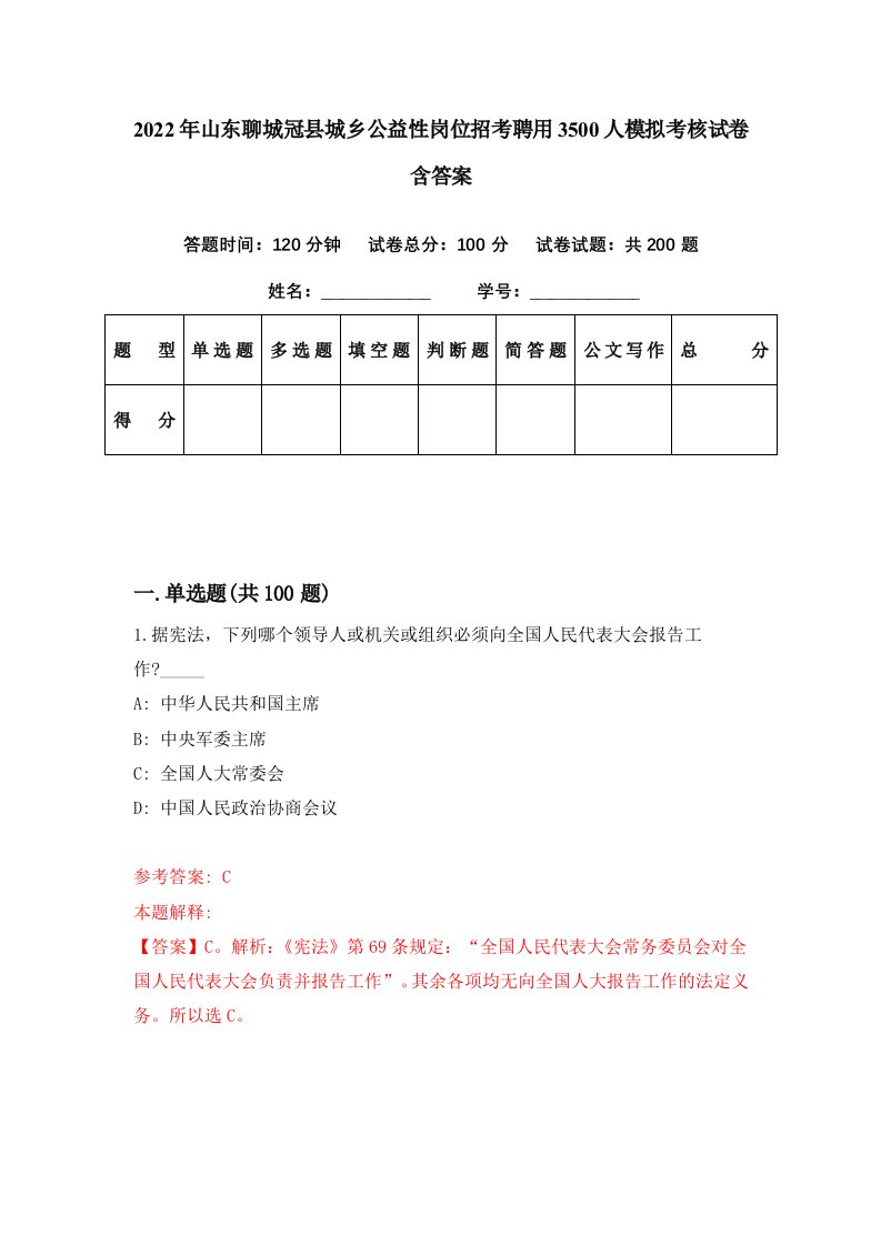 2022年山东聊城冠县城乡公益性岗位招考聘用3500人模拟考核试卷含答案9