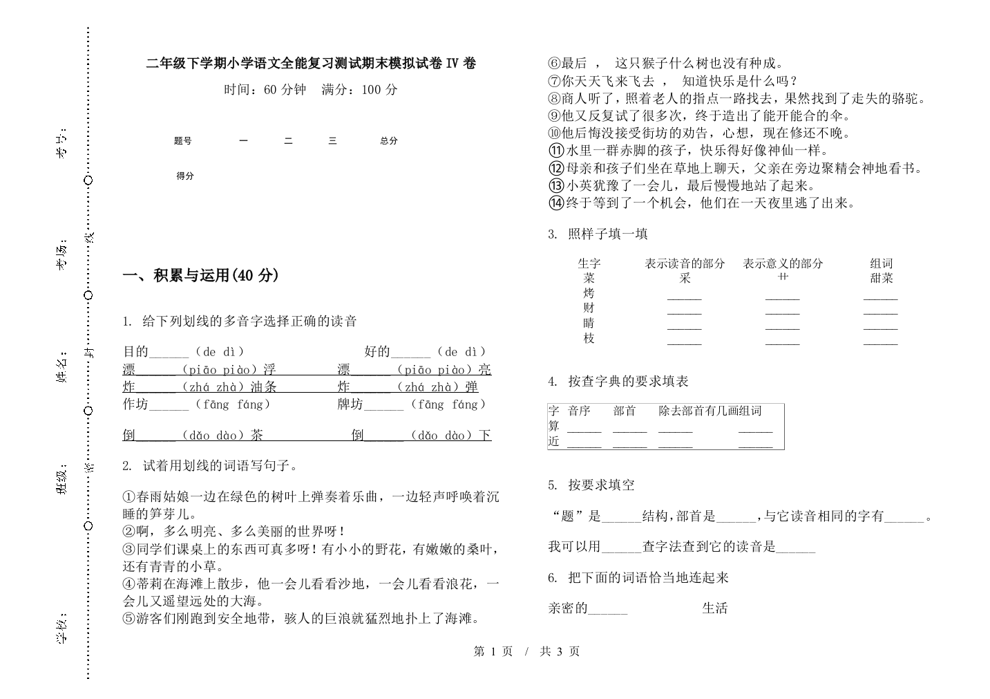 二年级下学期小学语文全能复习测试期末模拟试卷IV卷