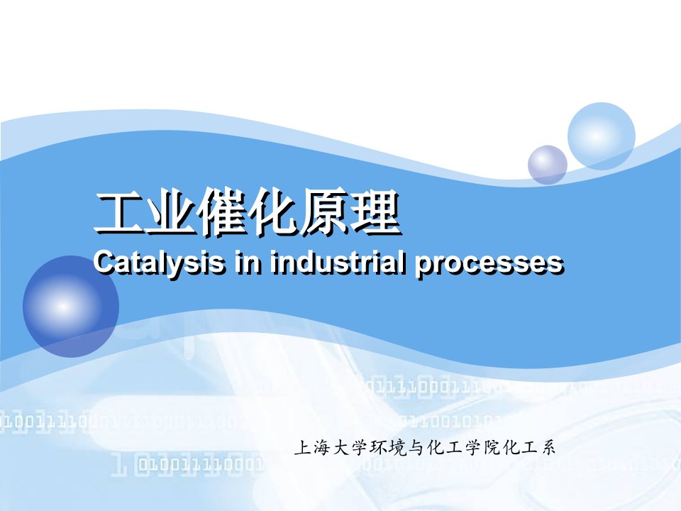 第6章络合催化剂及其催化作用ppt课件名师编辑PPT课件