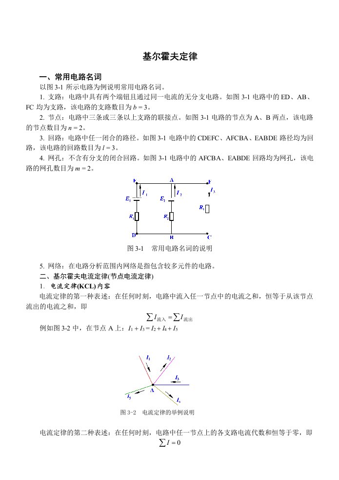 基尔霍夫定律教案文库