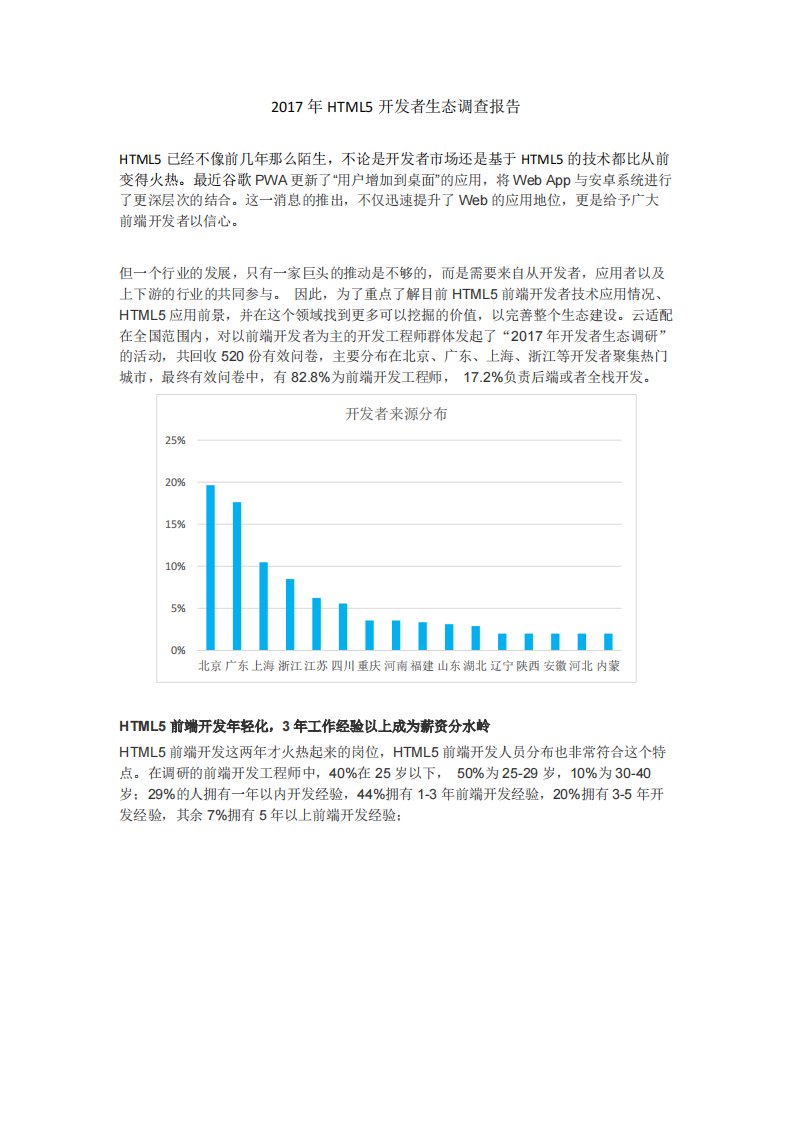 T研究-2017年HTML5开发者应用调查报告-Final-20170324