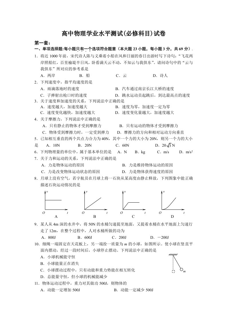 高一物理学业水平测试