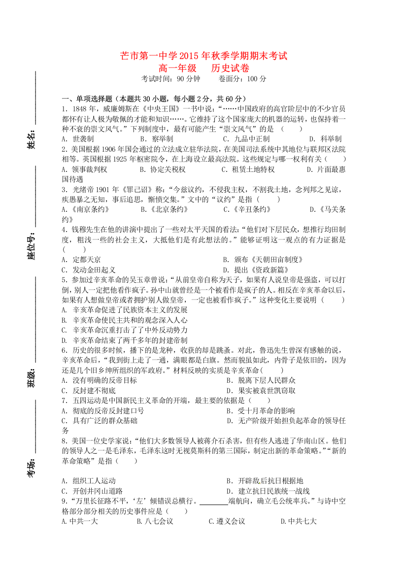 云南省德宏州芒市2015-2016学年高一历史上学期期末考试试题