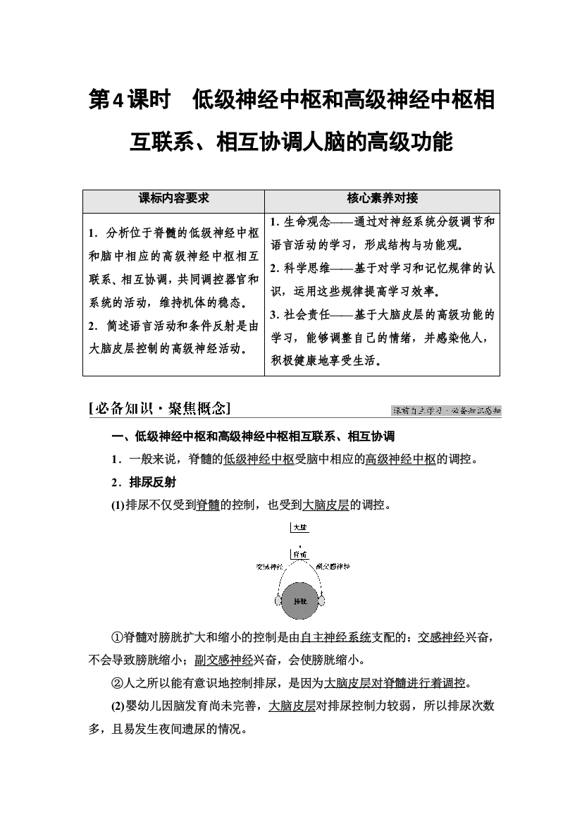 2021-2022同步新教材苏教版生物选择性必修1学案：第1章