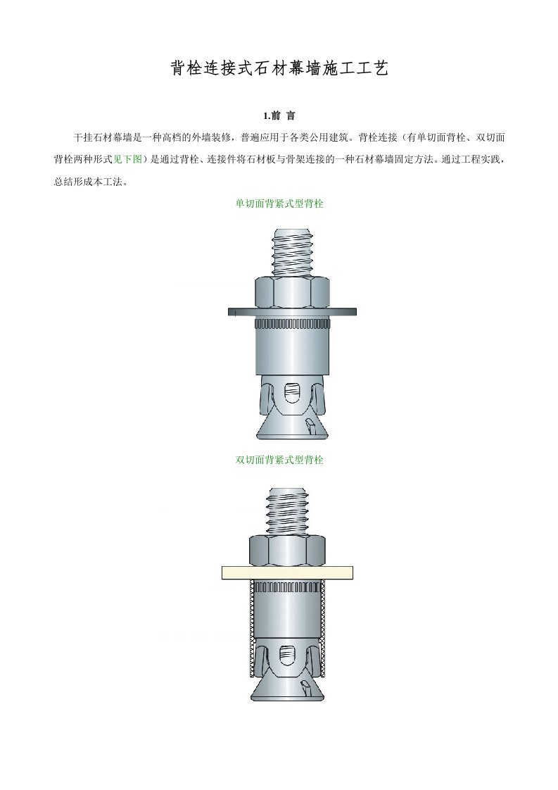 背栓工艺课件