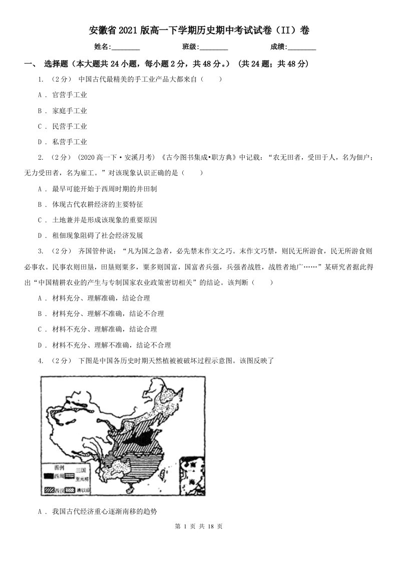 安徽省2021版高一下学期历史期中考试试卷（II）卷