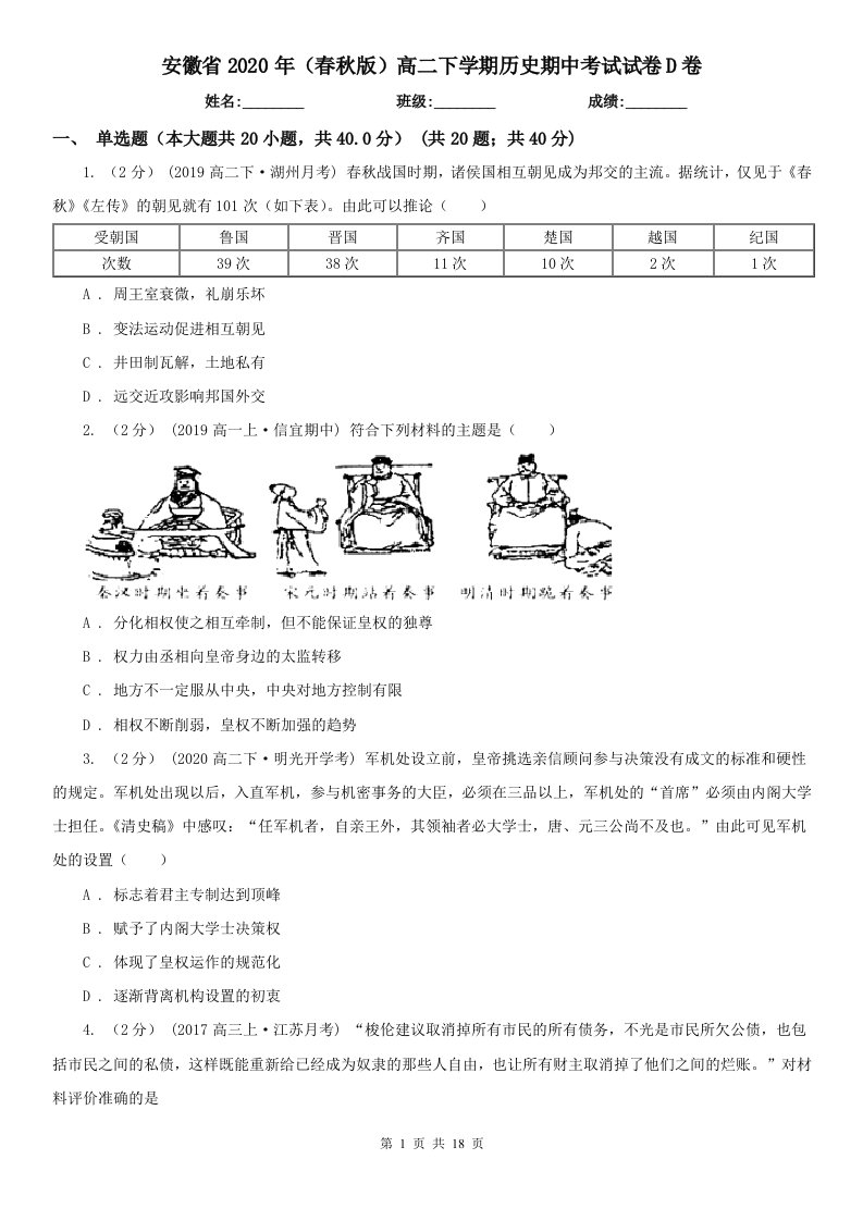 安徽省2020年（春秋版）高二下学期历史期中考试试卷D卷