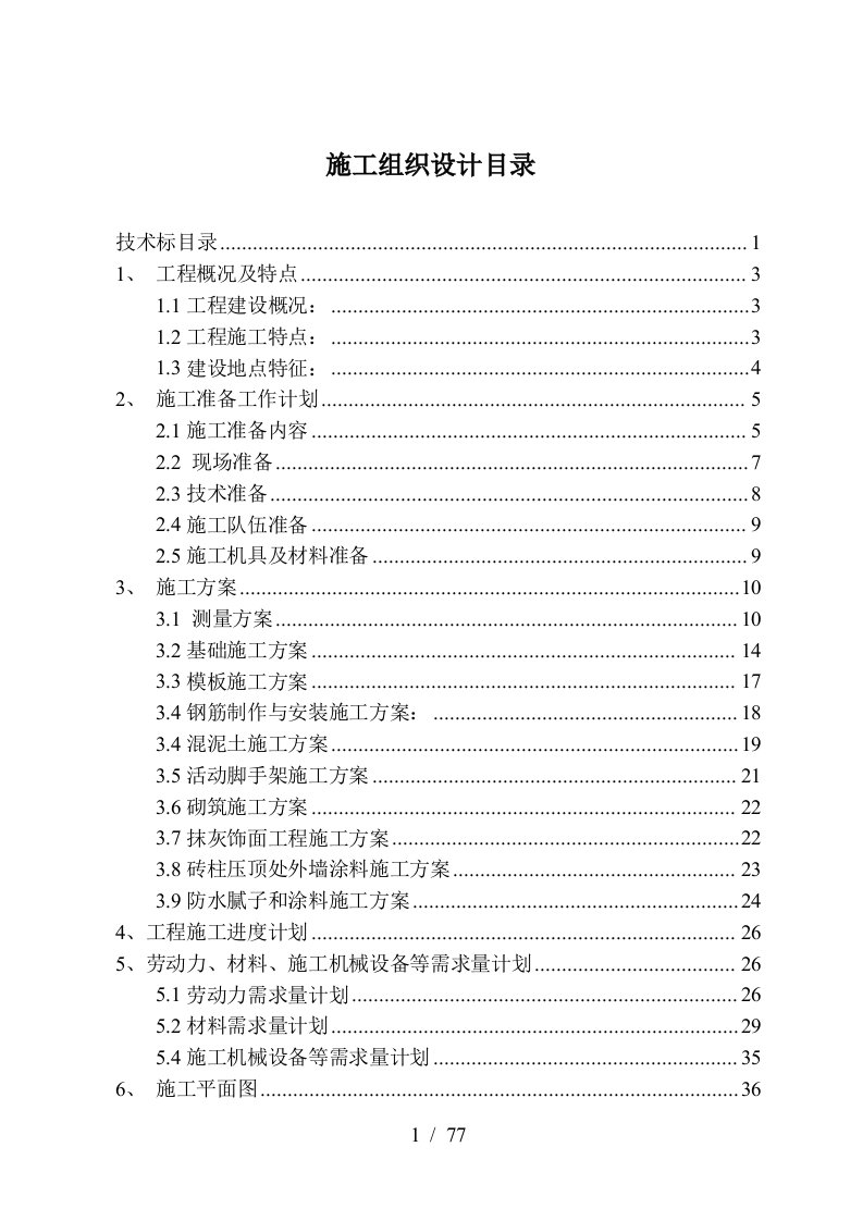 围墙工程技术标范本