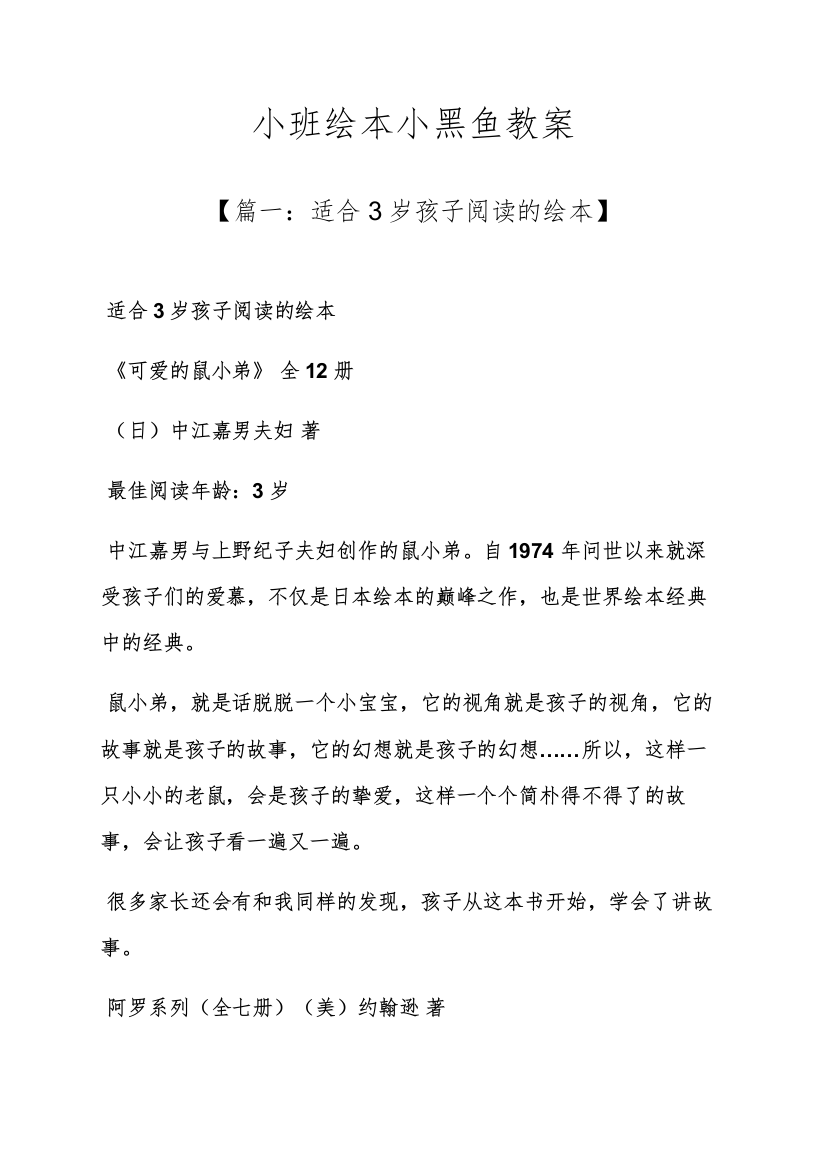 小班绘本小黑鱼教案