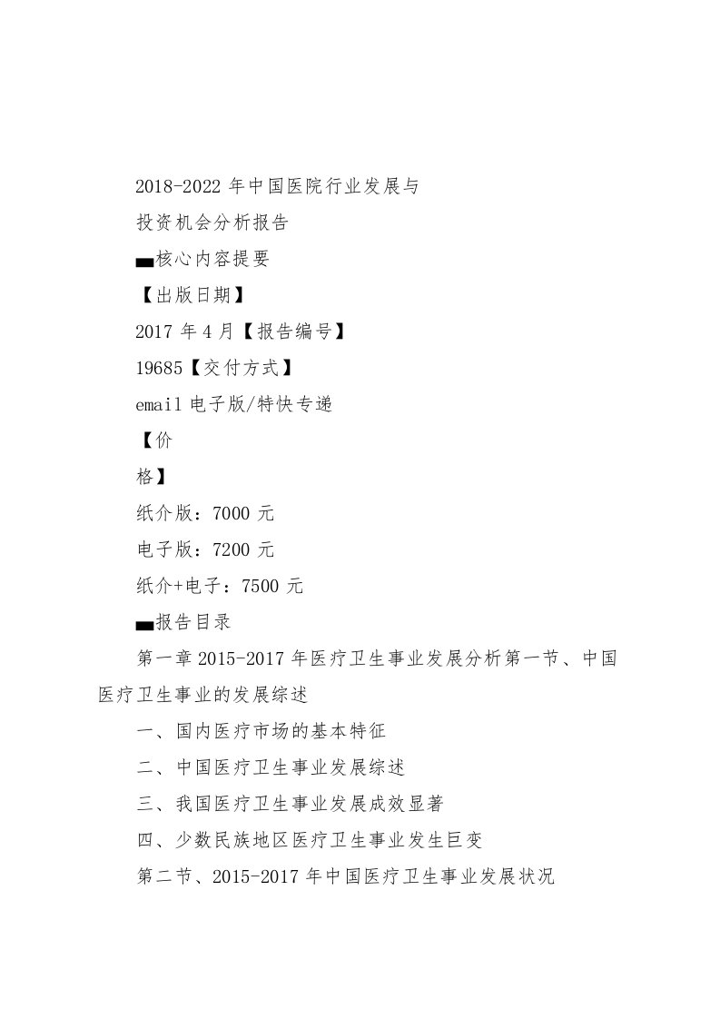 2022碧鸡医院项目投资分析报告(云南老年病医院)投资机会分析(初稿)11.6