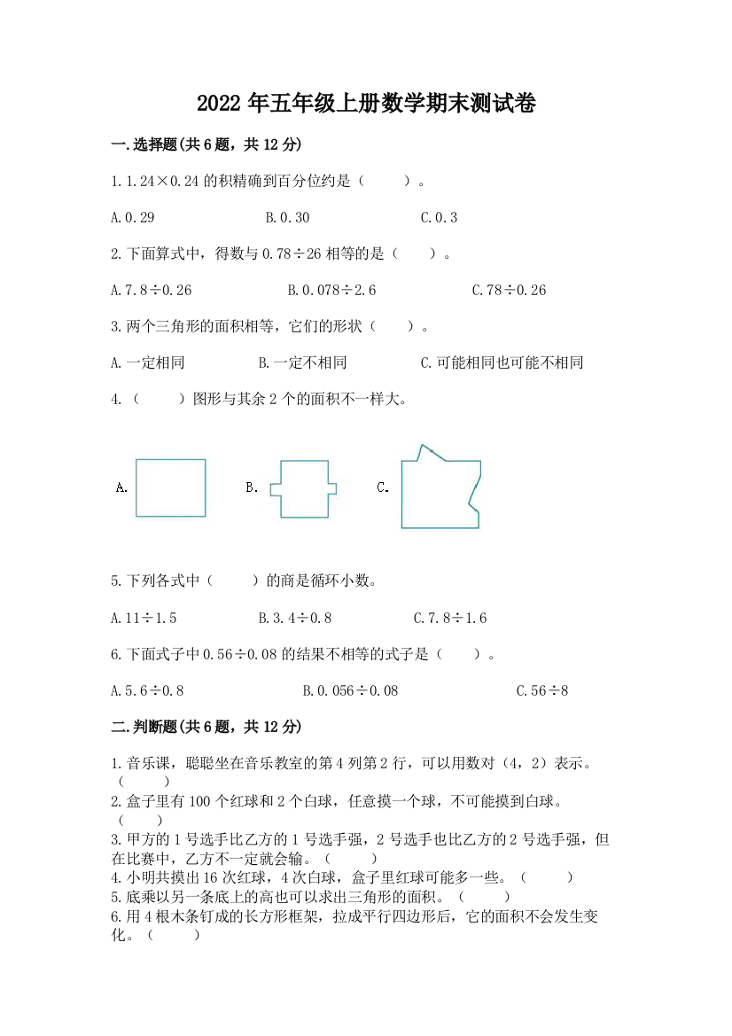 2022年五年级上册数学期末测试卷带答案（预热题）