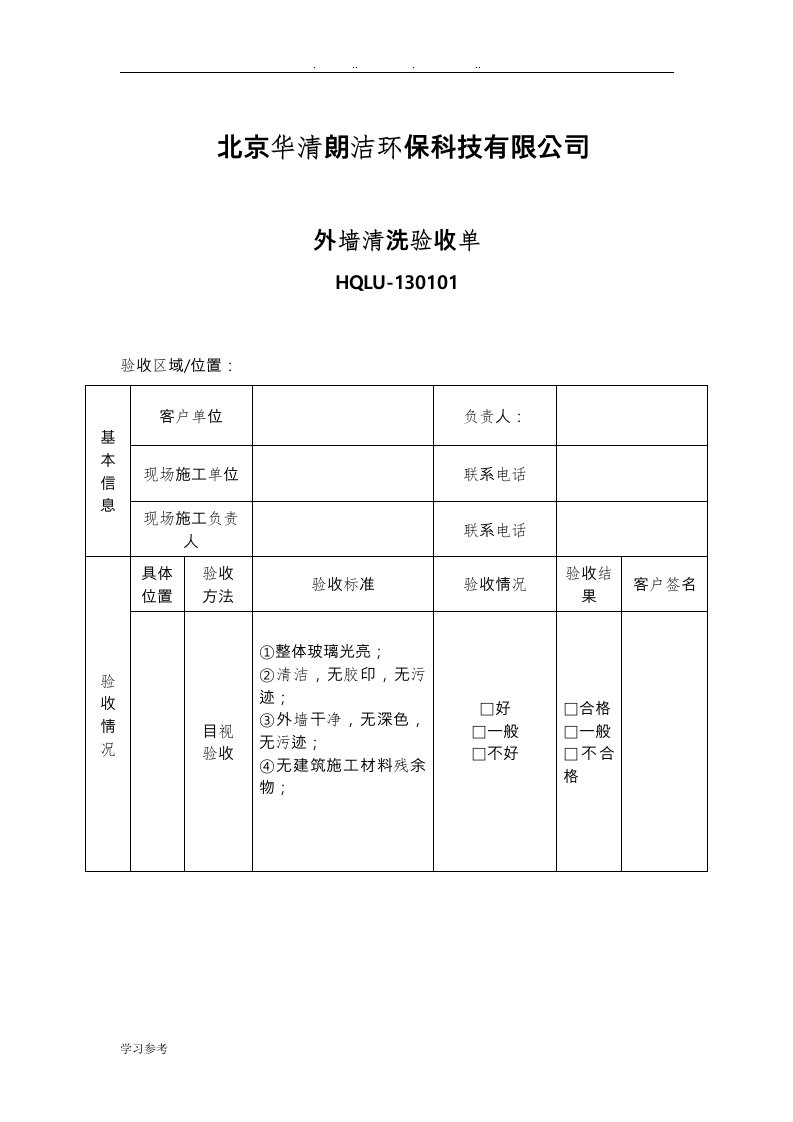 外墙清洗验收单报告