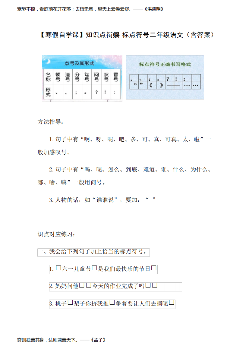 【寒假自学课】知识点衔接04标点符号二年级语文(含答案)