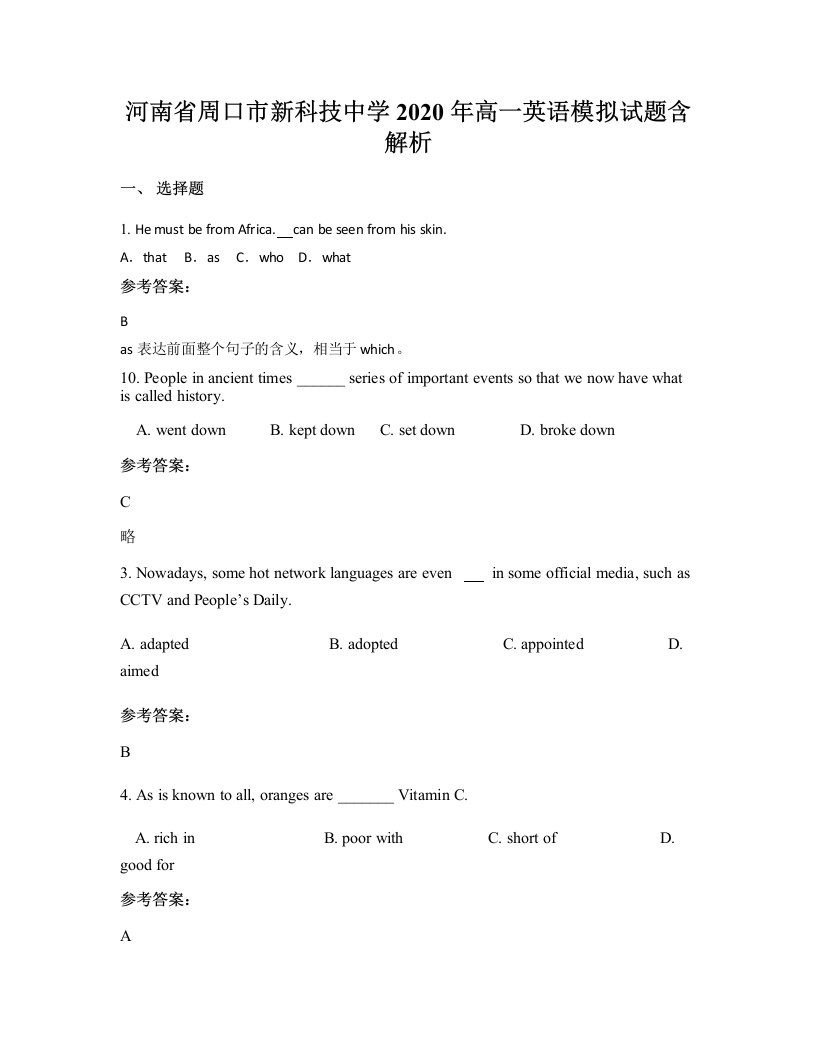 河南省周口市新科技中学2020年高一英语模拟试题含解析