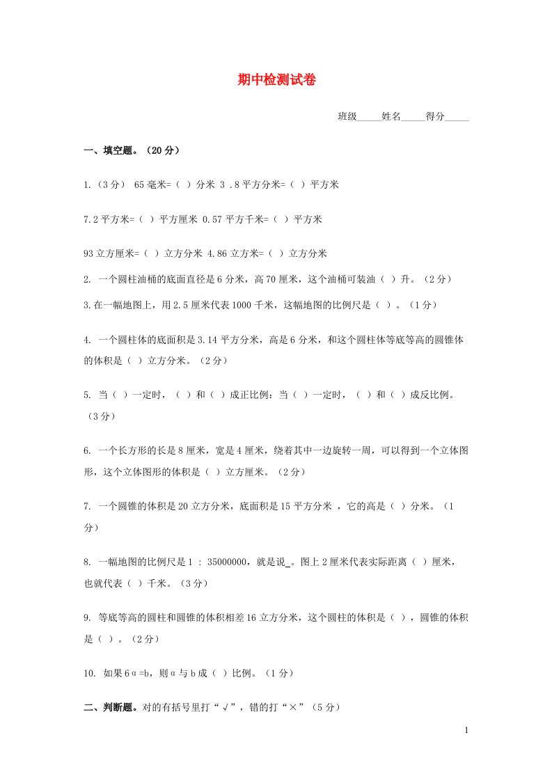 六年级数学下学期期中试卷春季北师大版