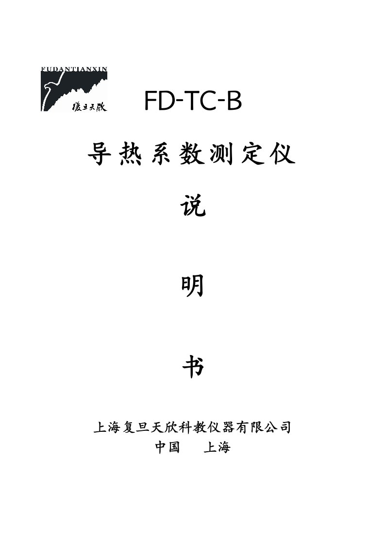 FD-TC-B导热系数测定仪(温度控制)说明书