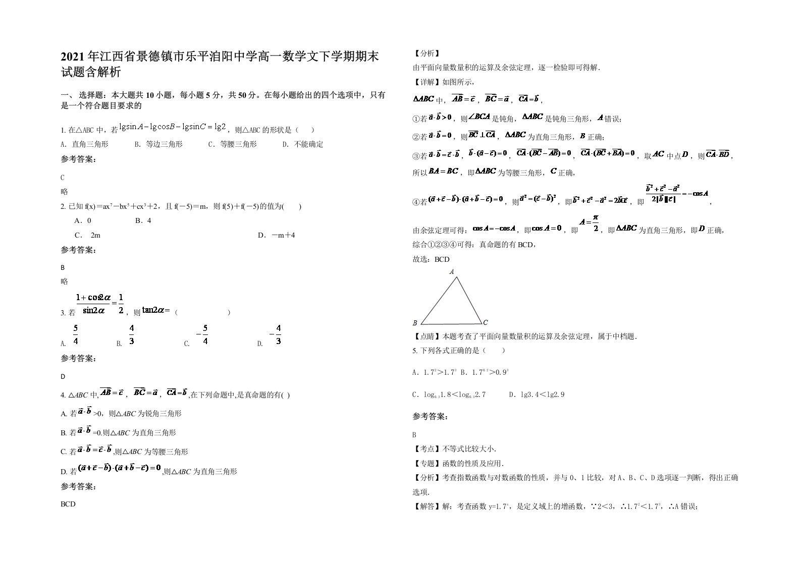 2021年江西省景德镇市乐平洎阳中学高一数学文下学期期末试题含解析