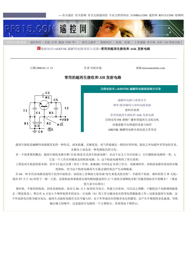 一款315MHZ超再生接收电路