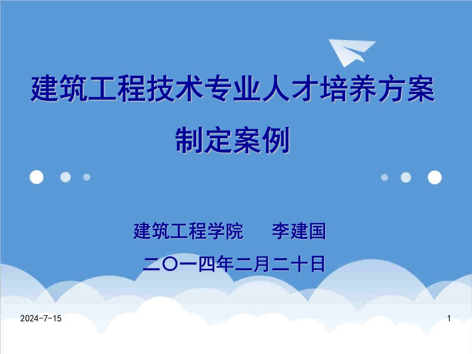 建筑工程管理-建筑工程技术专业人才培养方案制定案例