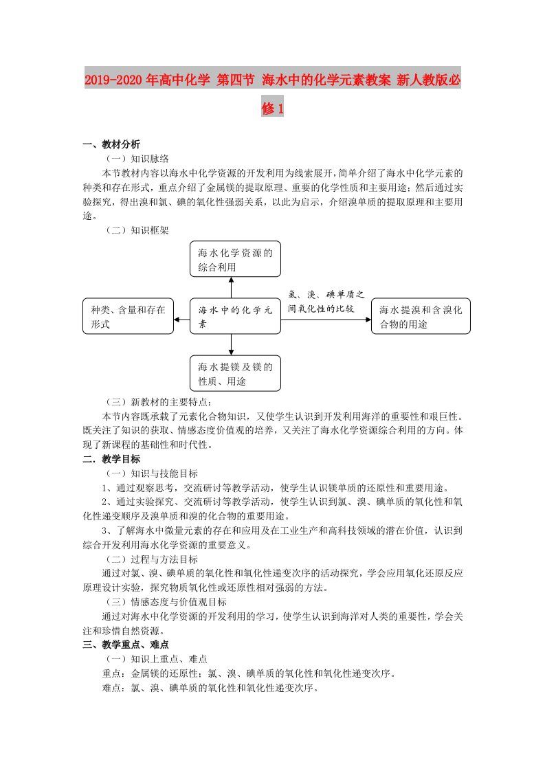 2019-2020年高中化学