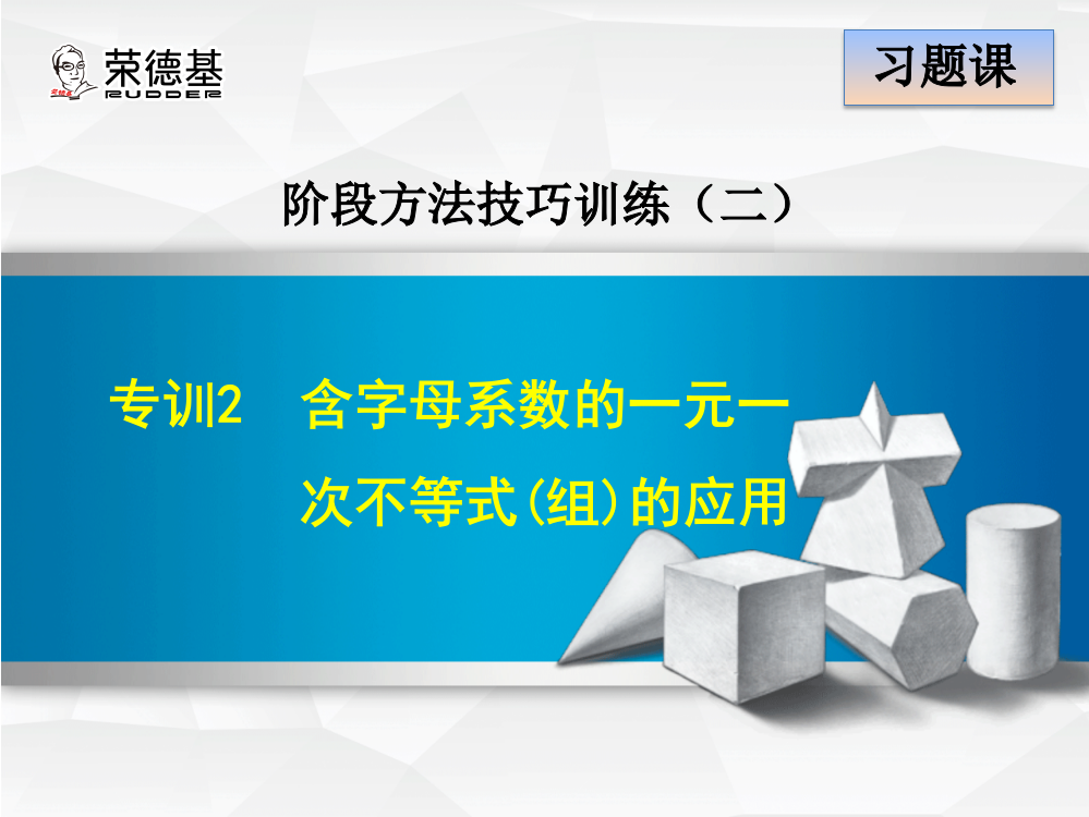 专训2-含字母系数的一元一次不等式(组)的应用