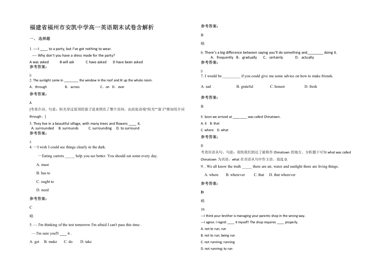 福建省福州市安凯中学高一英语期末试卷含解析