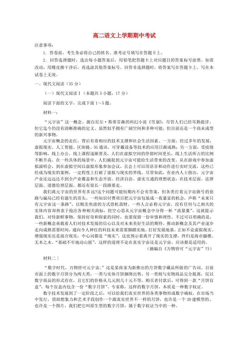 山东省济南市2022_2023学年高二语文上学期期中试题