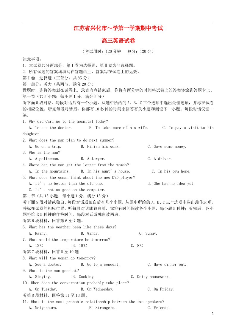 江苏省兴化市高三英语上学期期中考试试题