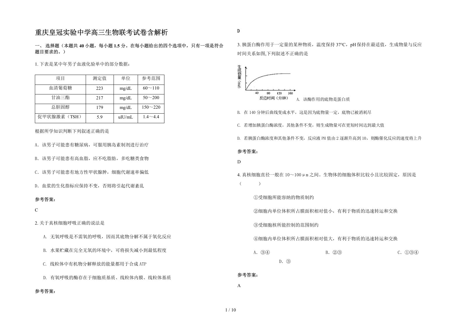 重庆皇冠实验中学高三生物联考试卷含解析