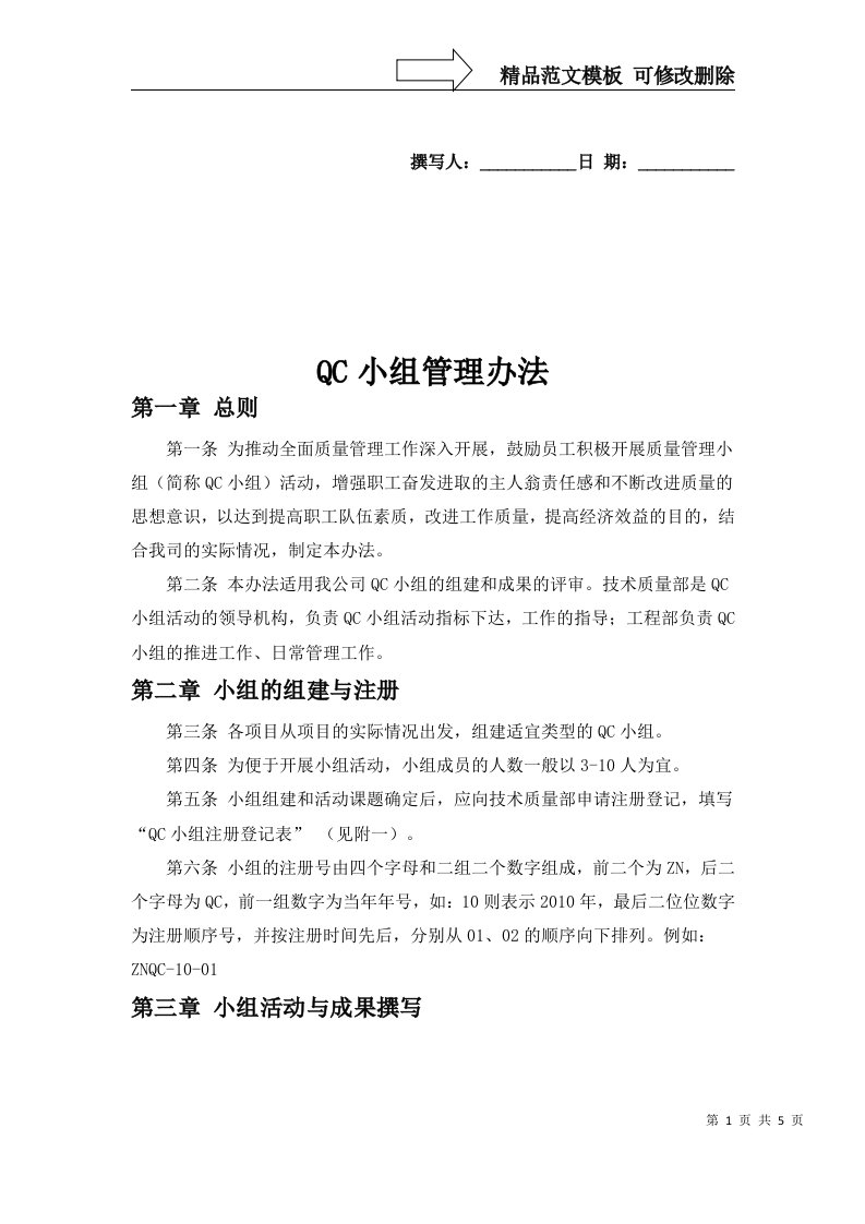 QC小组管理办法