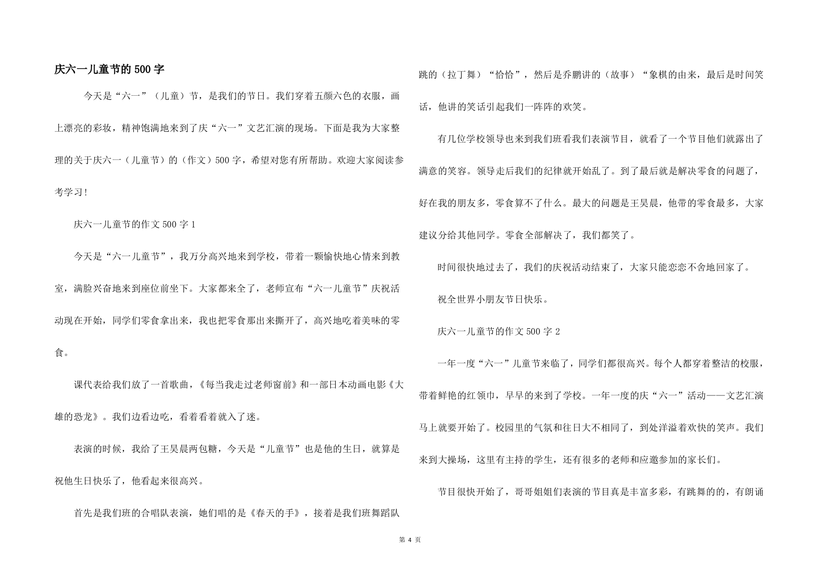 庆六一儿童节的500字