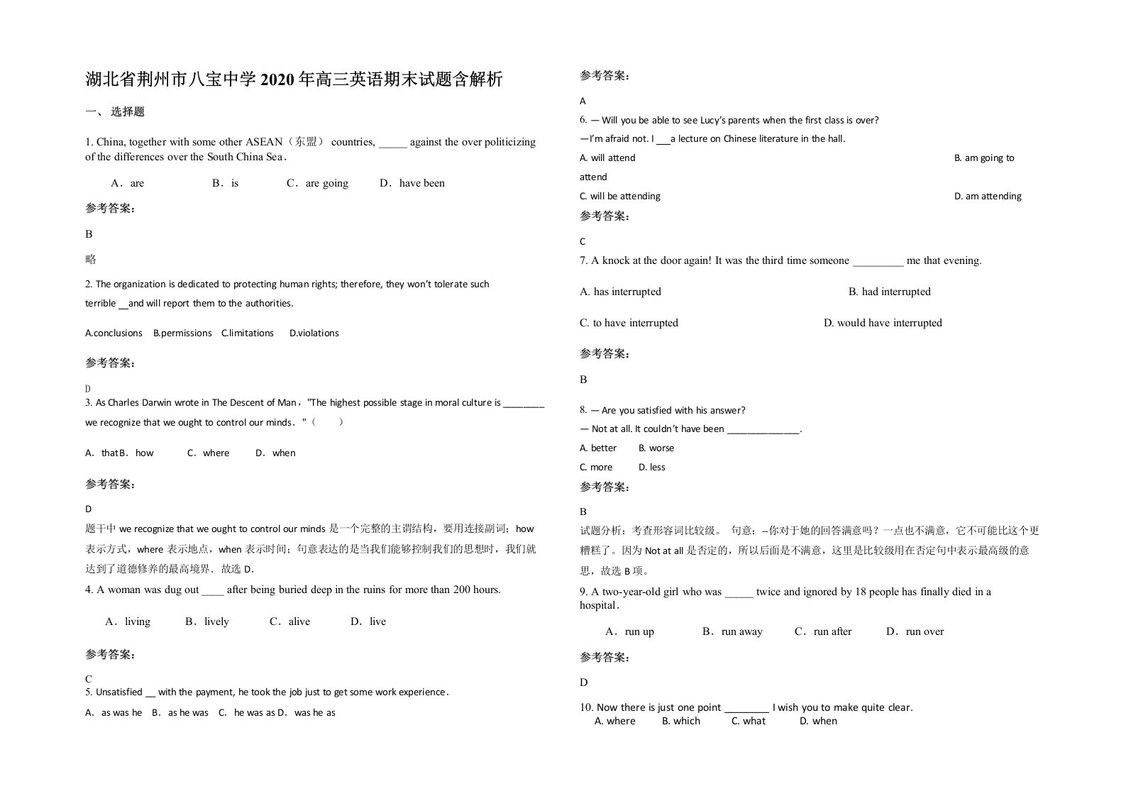 湖北省荆州市八宝中学2020年高三英语期末试题含解析