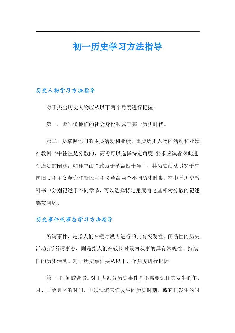 初一历史学习方法指导