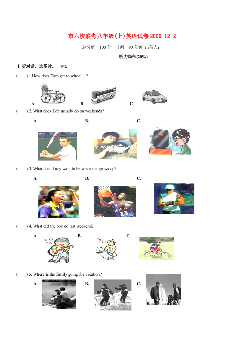 （整理版）市六校联考八年级(上)英语试卷122