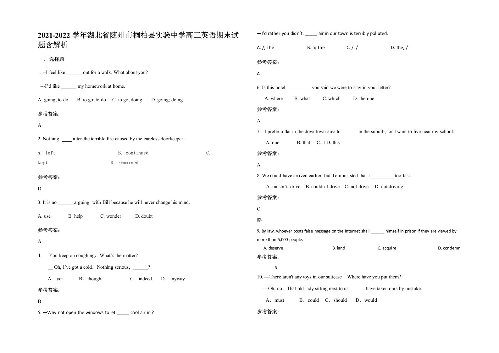 2021-2022学年湖北省随州市桐柏县实验中学高三英语期末试题含解析