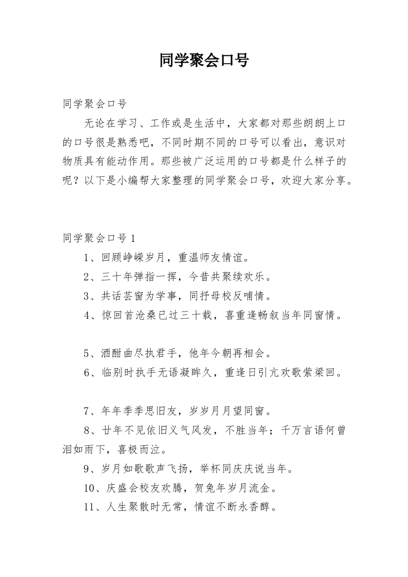 同学聚会口号_1