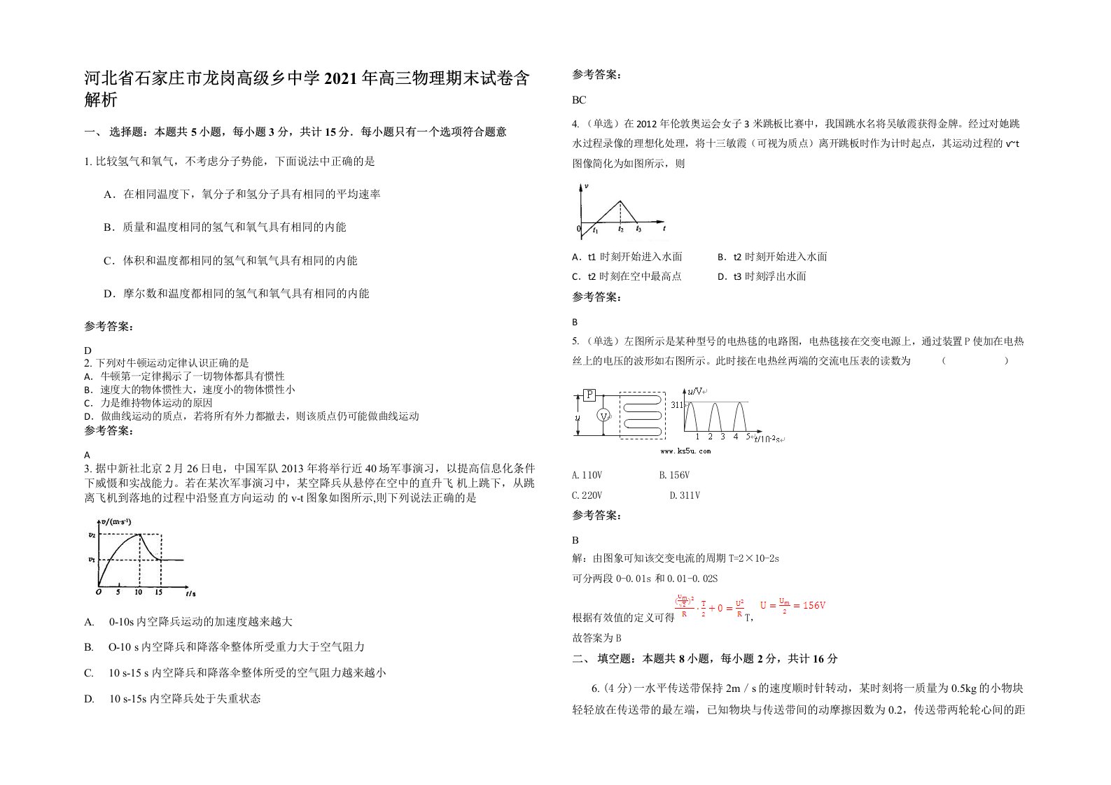 河北省石家庄市龙岗高级乡中学2021年高三物理期末试卷含解析