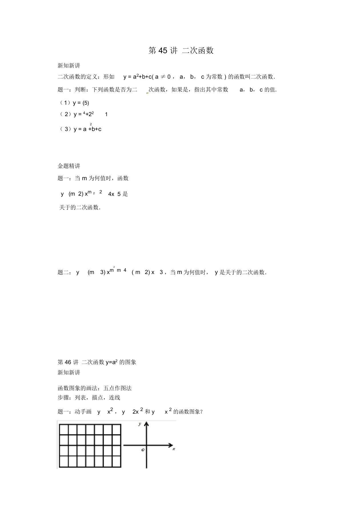 最新九年级下册数学二次函数第45讲