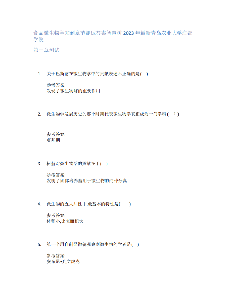 食品微生物学知到章节答案智慧树2023年青岛农业大学海都学院