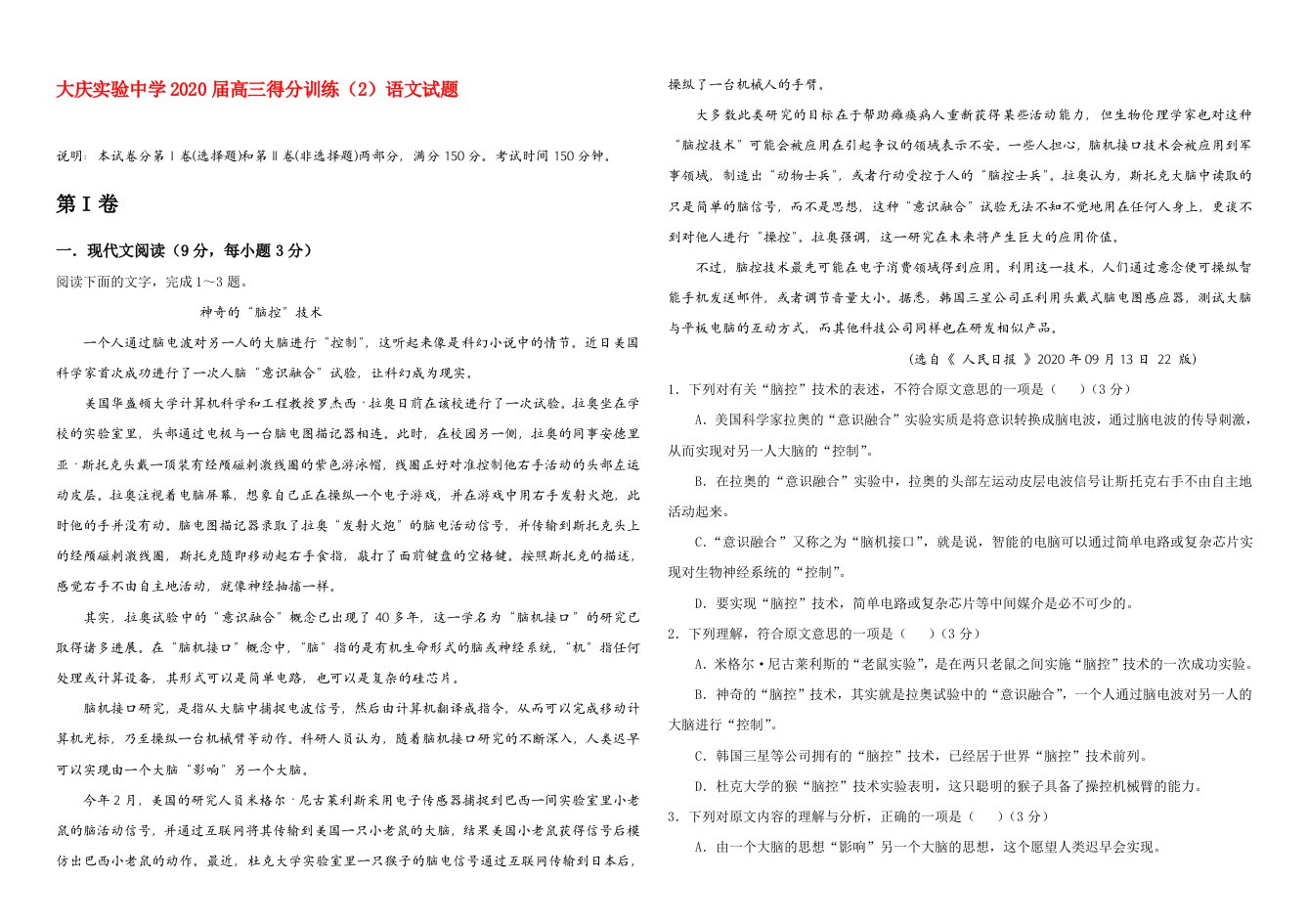 黑龙江省大庆实验中学2020届高考文得分训练二语试题无答案新人教版