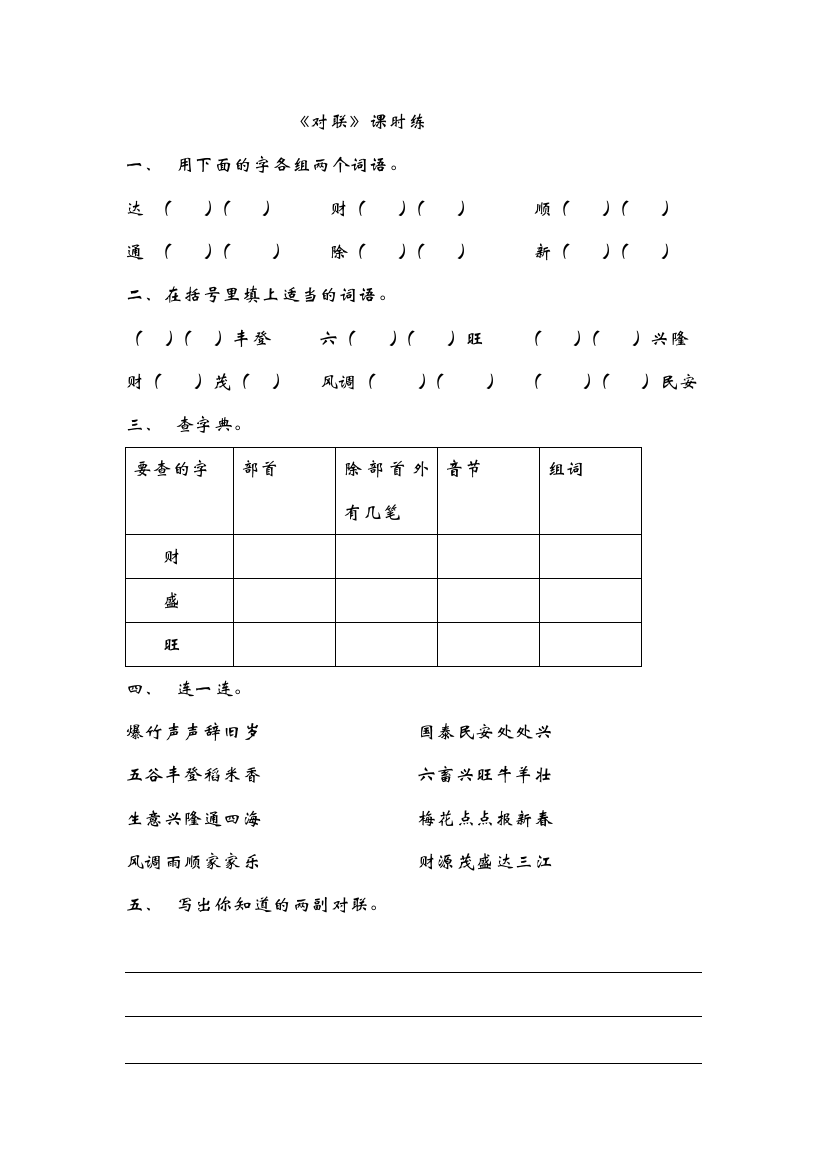 2016年识字二对联练习题及答案